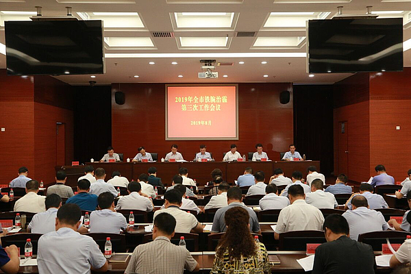 渭南市铁腕治霾第三次工作会议召开