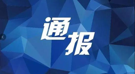陕西省纪委通报5起扶贫领域 失职失责问题典型案