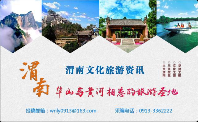 8月13日 渭南文化旅游资讯微报（组图）(图13)