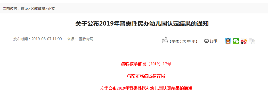 渭南临渭区教育局公布16所普惠性幼儿园，快看你家附近有没有！(图1)