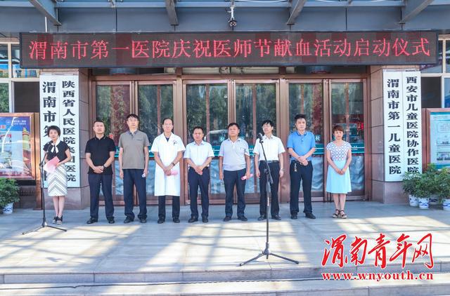 渭南市第一医院组织职工积极献血 用爱心为生命“加油”