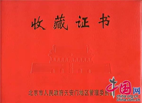 师彦俊“中华龙”书法被北京天安门管委会收藏(图4)