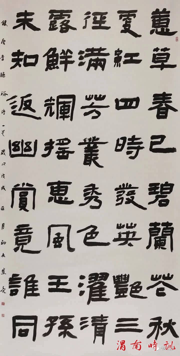 7全国第二届大字书法艺术展作品 焦亮