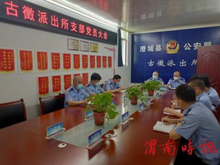 澄城县古徵派出所打造丰富警营文化盛宴庆祝党的生日