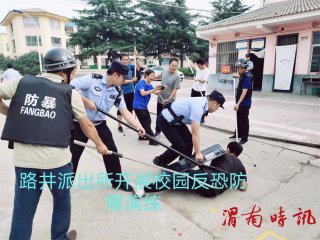 合阳县路井派出所开展校园反恐防爆应急演练，为师生安全保驾护航