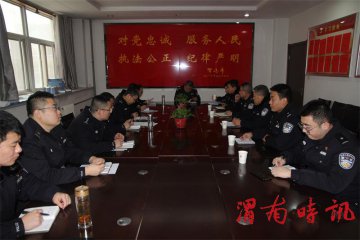 渭南高新公安分局召开2021年禁毒工作思路座谈会