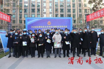渭南白杨派出所开展平安建设暨防范电信网络诈骗系列宣传活动之三走进多彩康城社区