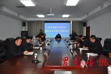 潼关县召开蓝天保卫战决战决胜攻坚行动阶段推进会