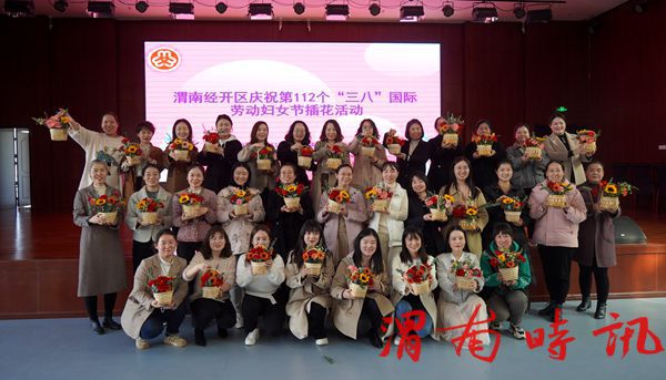 渭南经开区举办庆祝“三·八”妇女节插花活动(图5)
