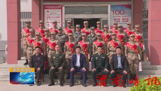 潼关县20名新兵光荣应征入伍(图1)