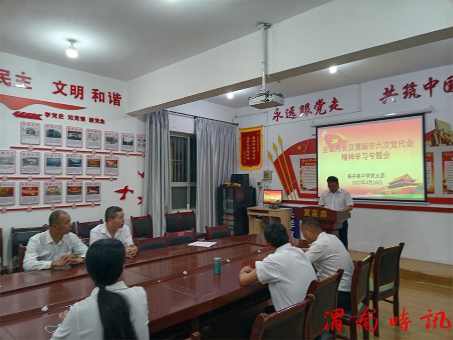 合阳县路井镇中学党支部组织学习渭南市第六次党代会会议精神