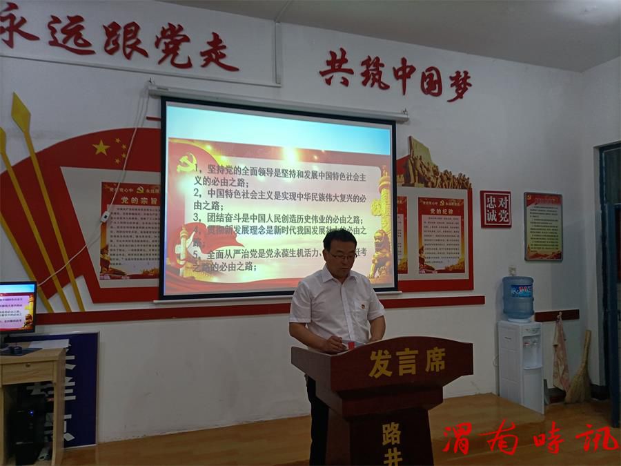 合阳县路井镇中学党支部组织学习渭南市第六次党代会会议精神(图2) 合阳县路井镇中学党支部组织学习渭南市第六次党代会会议精神(图2)