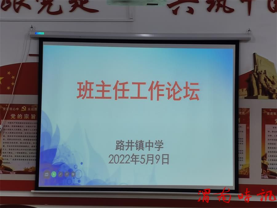 交流讨论求实效 且行且思共成长—合阳县路井镇中学召开班主任工作论坛(图2)