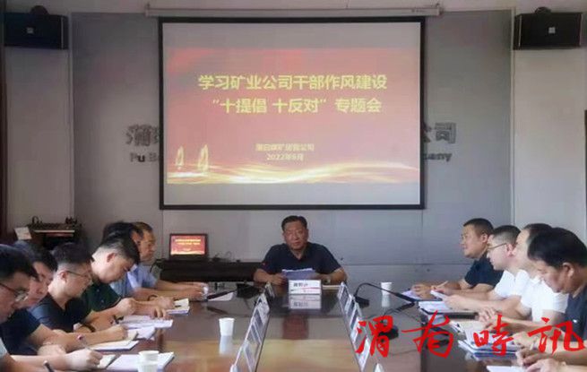 蒲白煤矿运营公司：作风研讨如火如荼(图1)