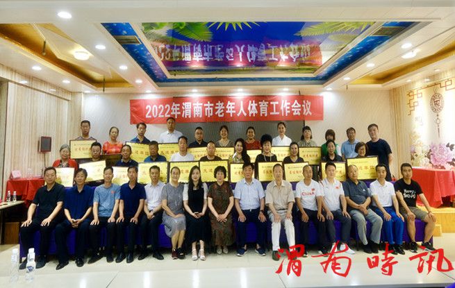 渭南市老体协2022年老年人体育工作会议在三和酒店召开(图4)