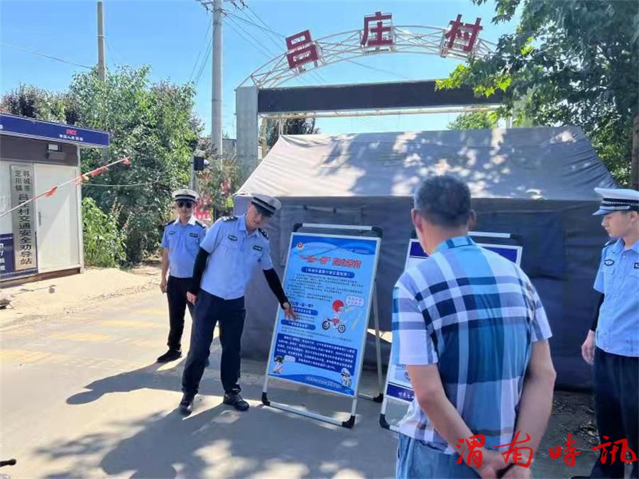 韩城公安开展“美丽乡村行”交通安全进农村宣传教育活动(图4) 韩城公安开展“美丽乡村行”交通安全进农村宣传教育活动(图4)