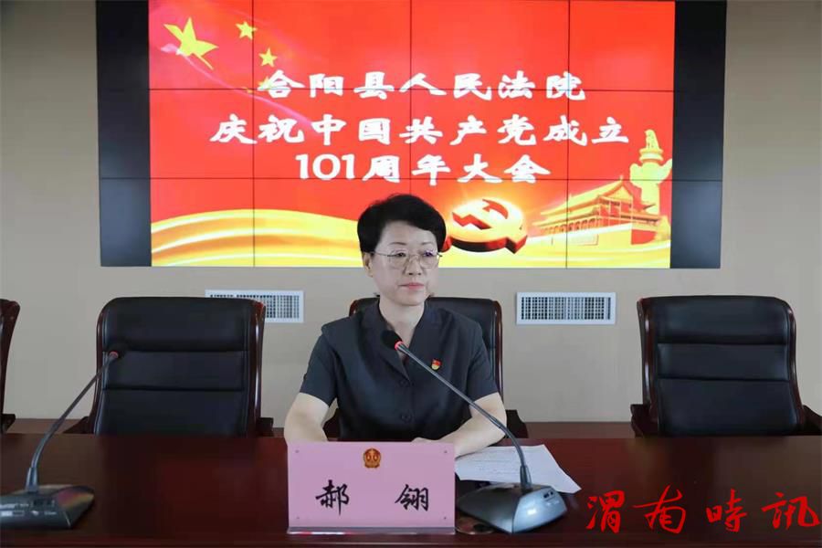 喜迎党的二十大，担当作为勇争先——合阳法院开展庆祝建党101周年系列活动(图4)