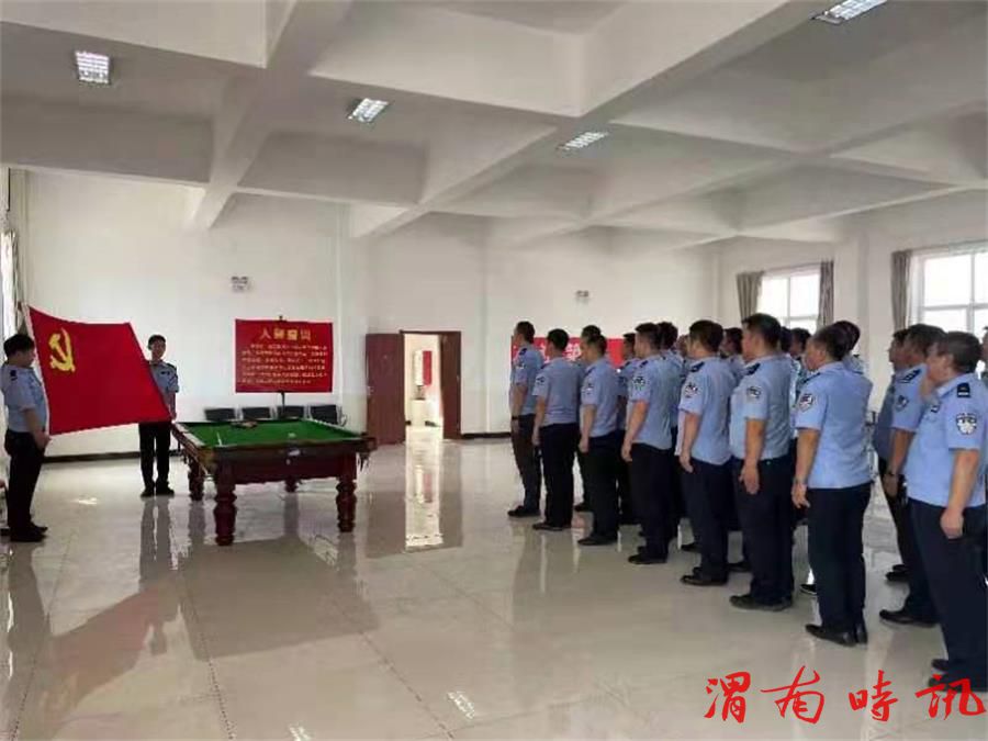重温入党誓词    举办文体比赛——韩城市公安局龙门派出所党支部开展形式多样的庆“七一”活动
