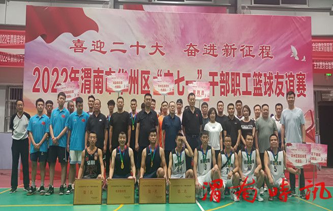 渭南市华州区“庆七一”篮球比赛闭幕