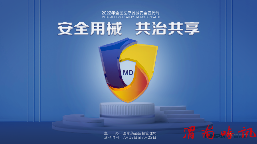 韩城市市场监督管理局 举办“2022年全国医疗器械 安全宣传周”活动(图1) 韩城市市场监督管理局 举办“2022年全国医疗器械 安全宣传周”活动(图1)