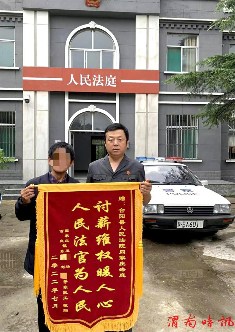 【为群众办实事】合阳县法院同家庄法庭:法官公平处理欠薪案 民工追回工资表谢意(图1) 【为群众办实事】合阳县法院同家庄法庭:法官公平处理欠薪案 民工追回工资表谢意(图1)