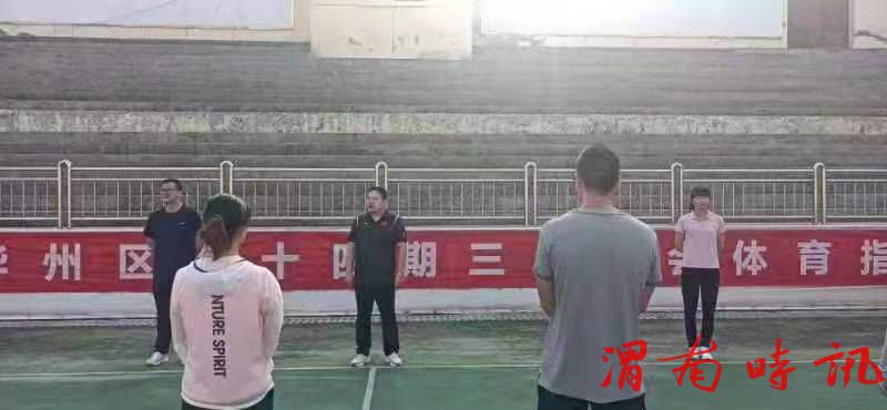 渭南市华州区举办第十四期三级社会体育指导员培训(图2)