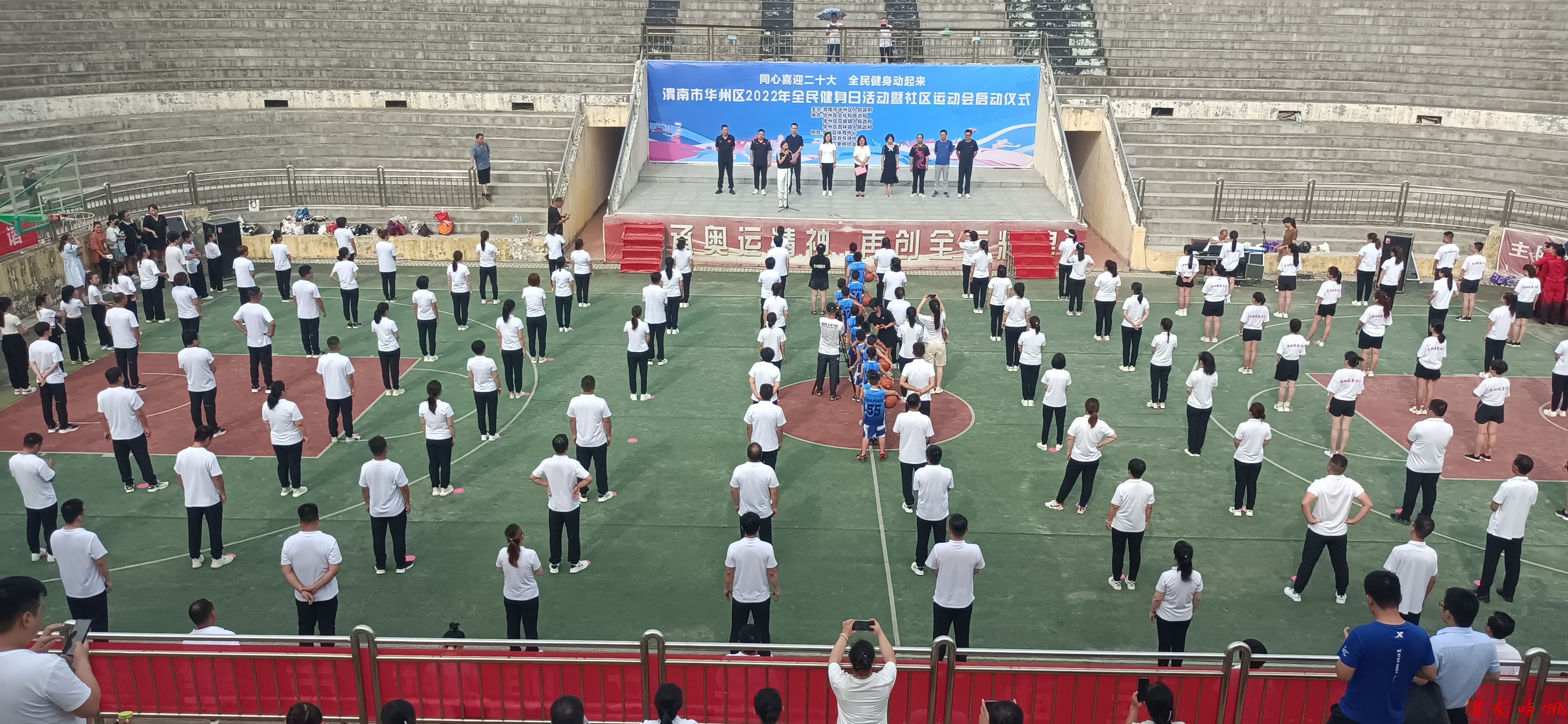 2022年渭南市华州区全民健身日活动暨社区运动会启动仪式