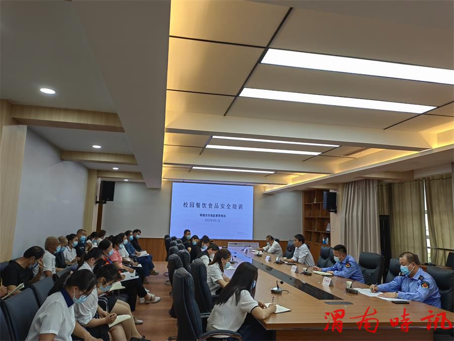 韩城市市场监管局乔南食药所召开秋季校园食品安全培训会(图2) 韩城市市场监管局乔南食药所召开秋季校园食品安全培训会(图2)