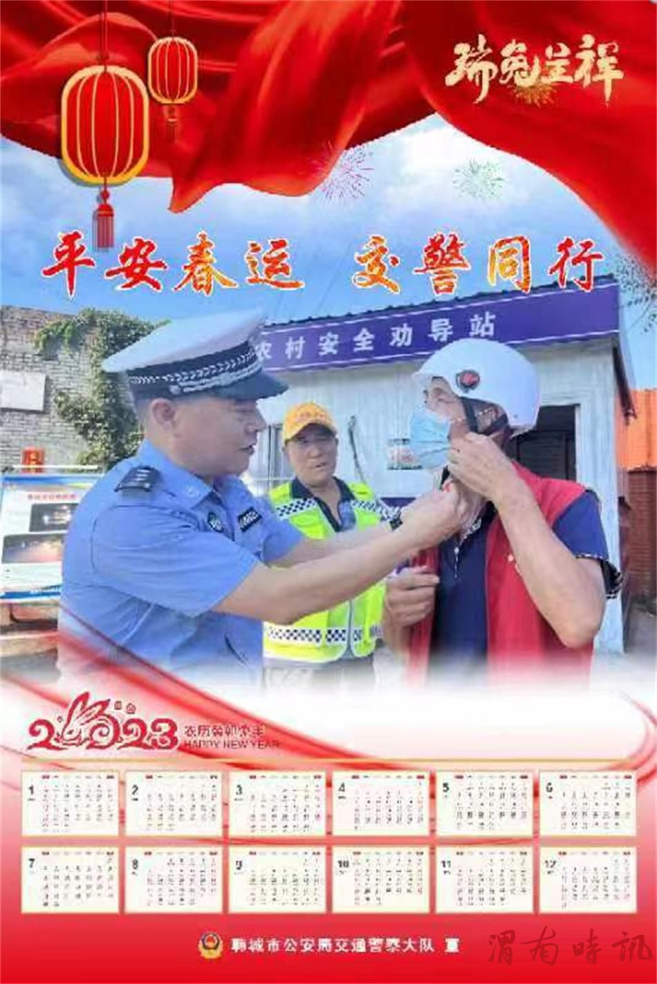 【平安春运 交警同行】韩城交警版挂历陪您一起过大年(图1)