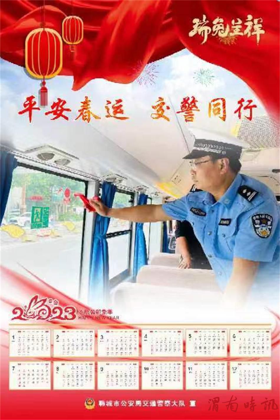 【平安春运 交警同行】韩城交警版挂历陪您一起过大年(图3)