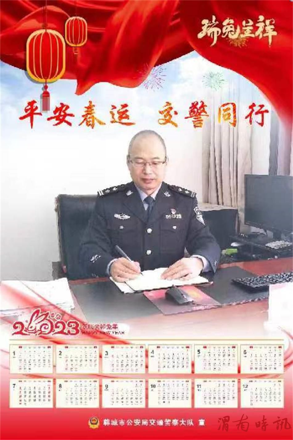 【平安春运 交警同行】韩城交警版挂历陪您一起过大年(图6)