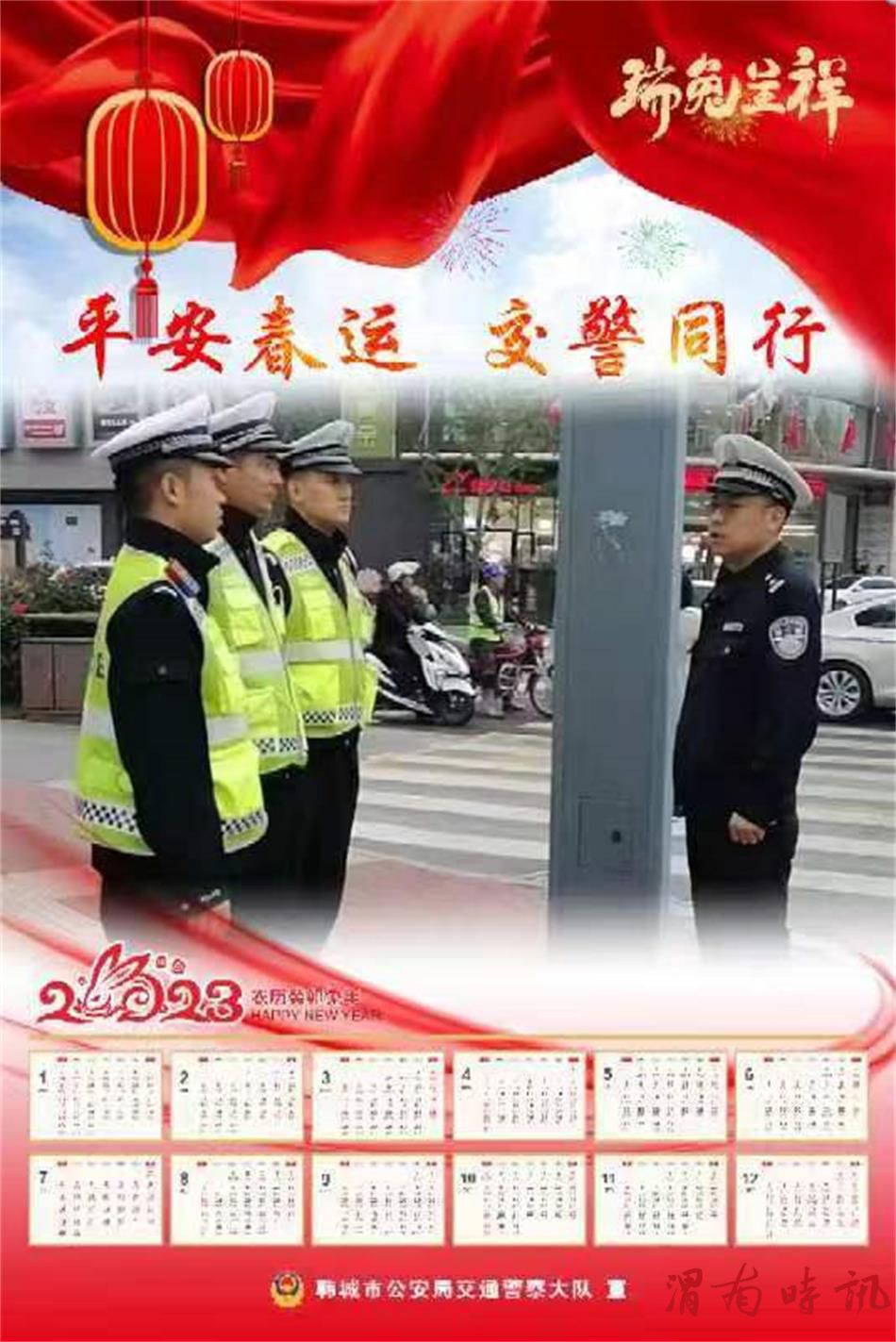 【平安春运 交警同行】韩城交警版挂历陪您一起过大年(图8)