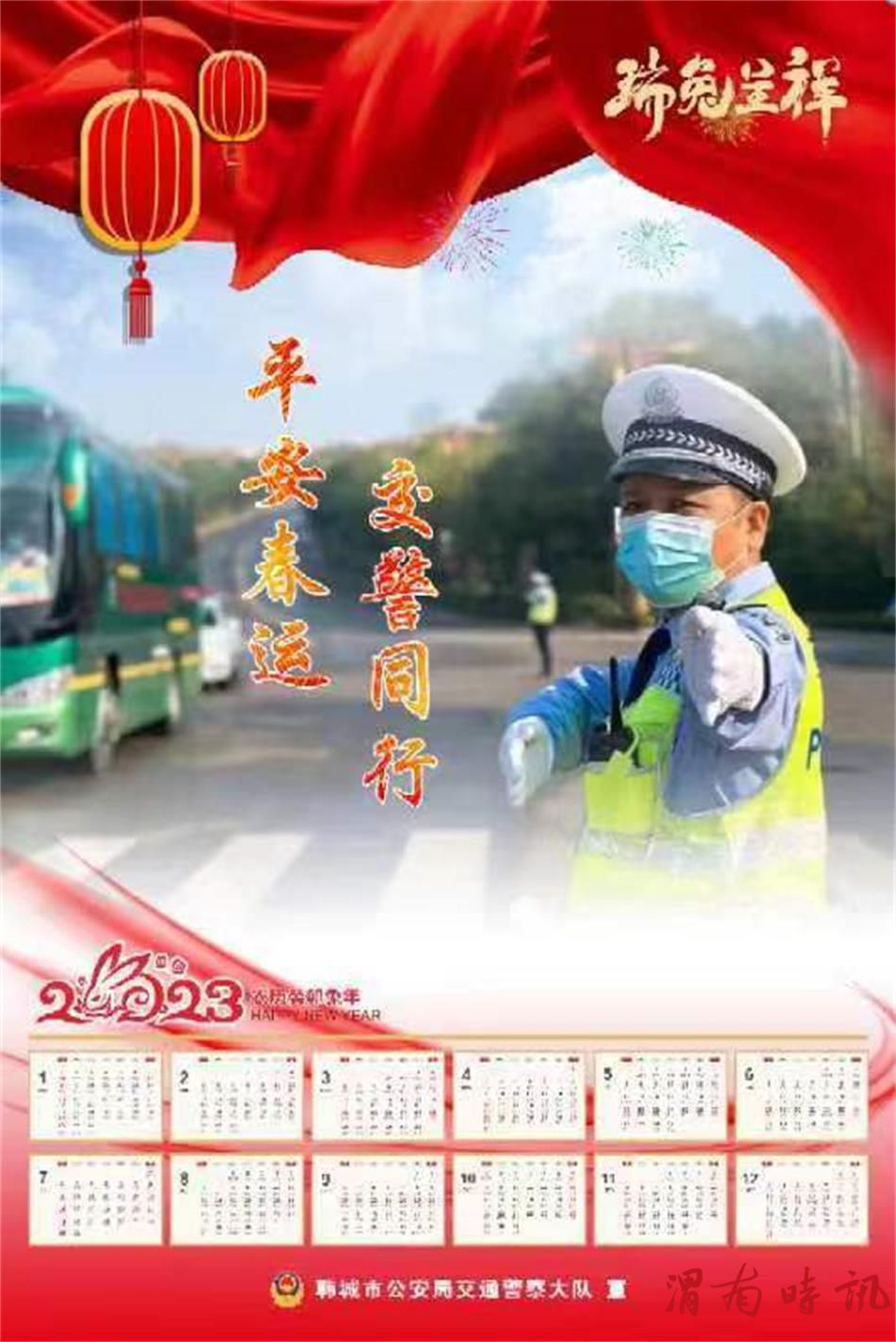 【平安春运 交警同行】韩城交警版挂历陪您一起过大年(图9)