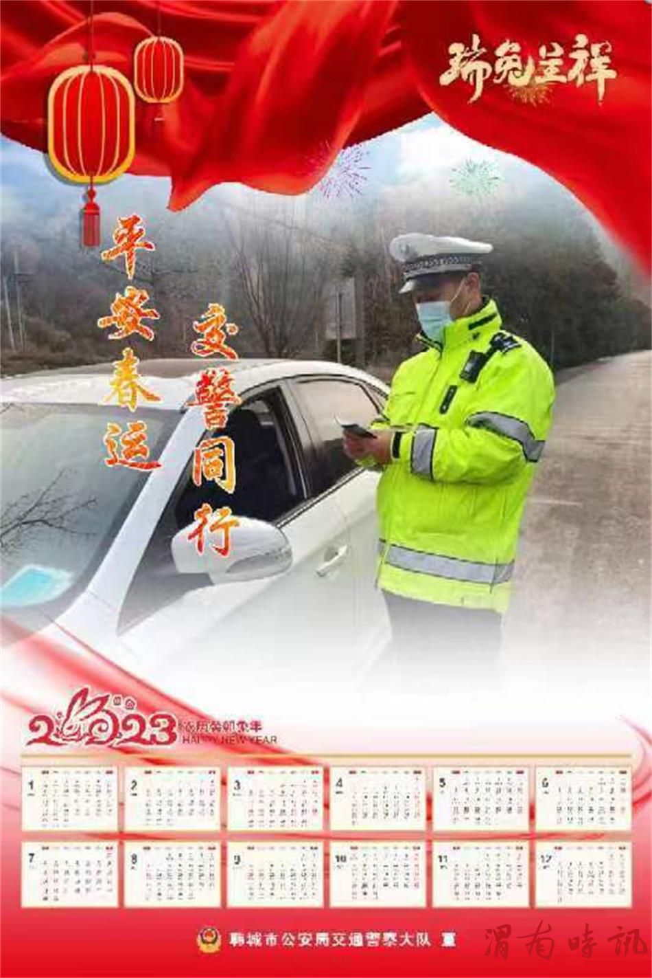 【平安春运 交警同行】韩城交警版挂历陪您一起过大年(图12)