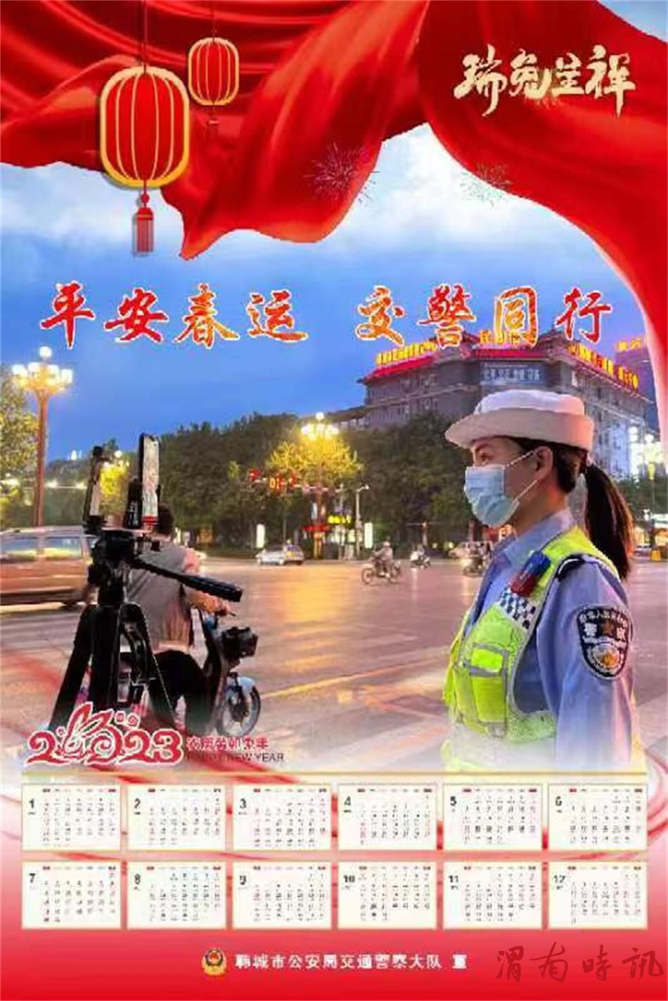 【平安春运 交警同行】韩城交警版挂历陪您一起过大年(图15)