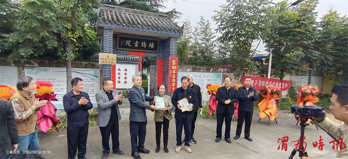 西安老子学院、李醉委员读书会“渭南文化基地揭牌仪式”在 华州区高塘镇“培德书院”举行(图3)