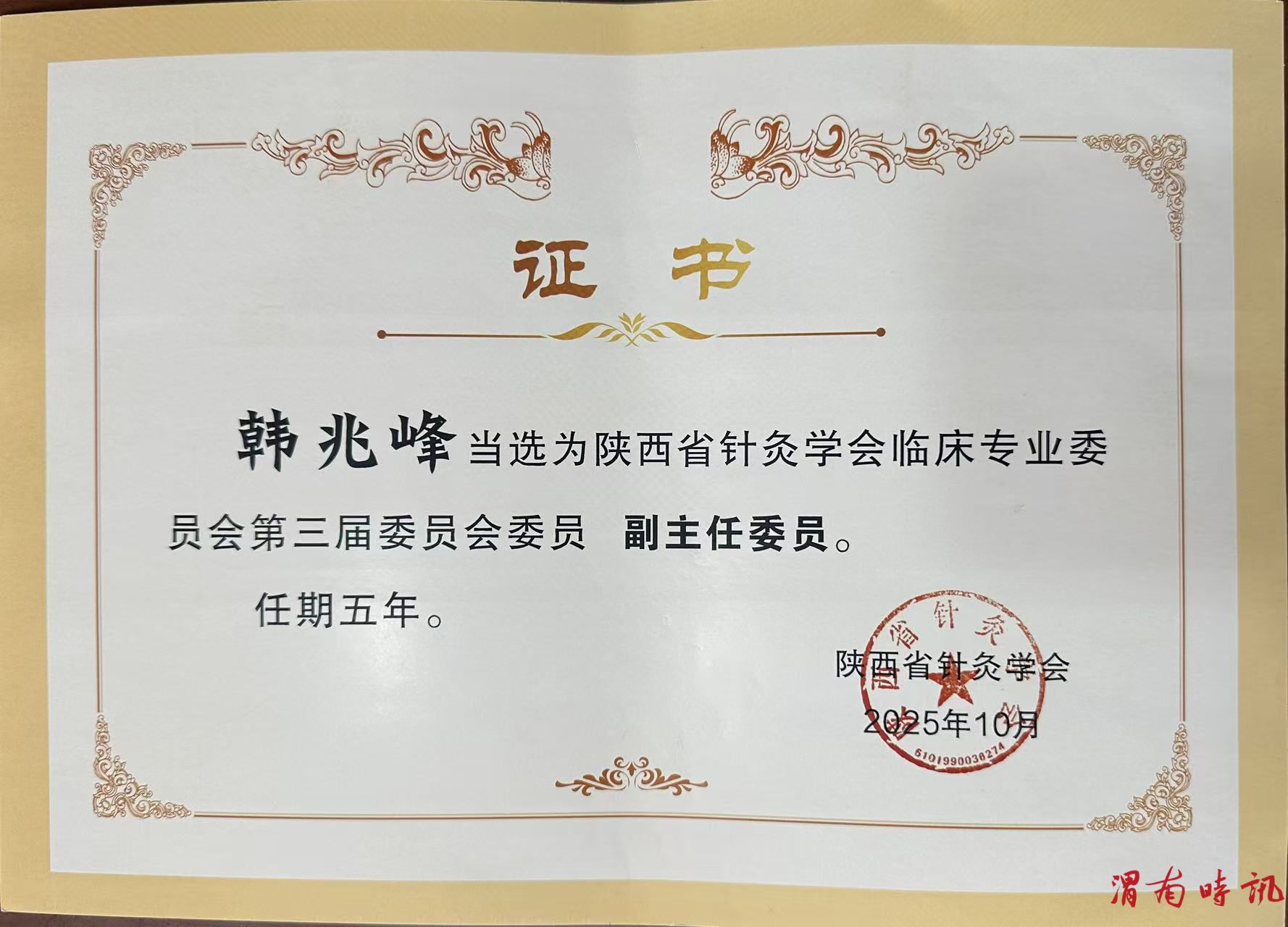 银针破局承岐黄 创新济世四十春——记国家级基层名中医韩兆峰(图6)