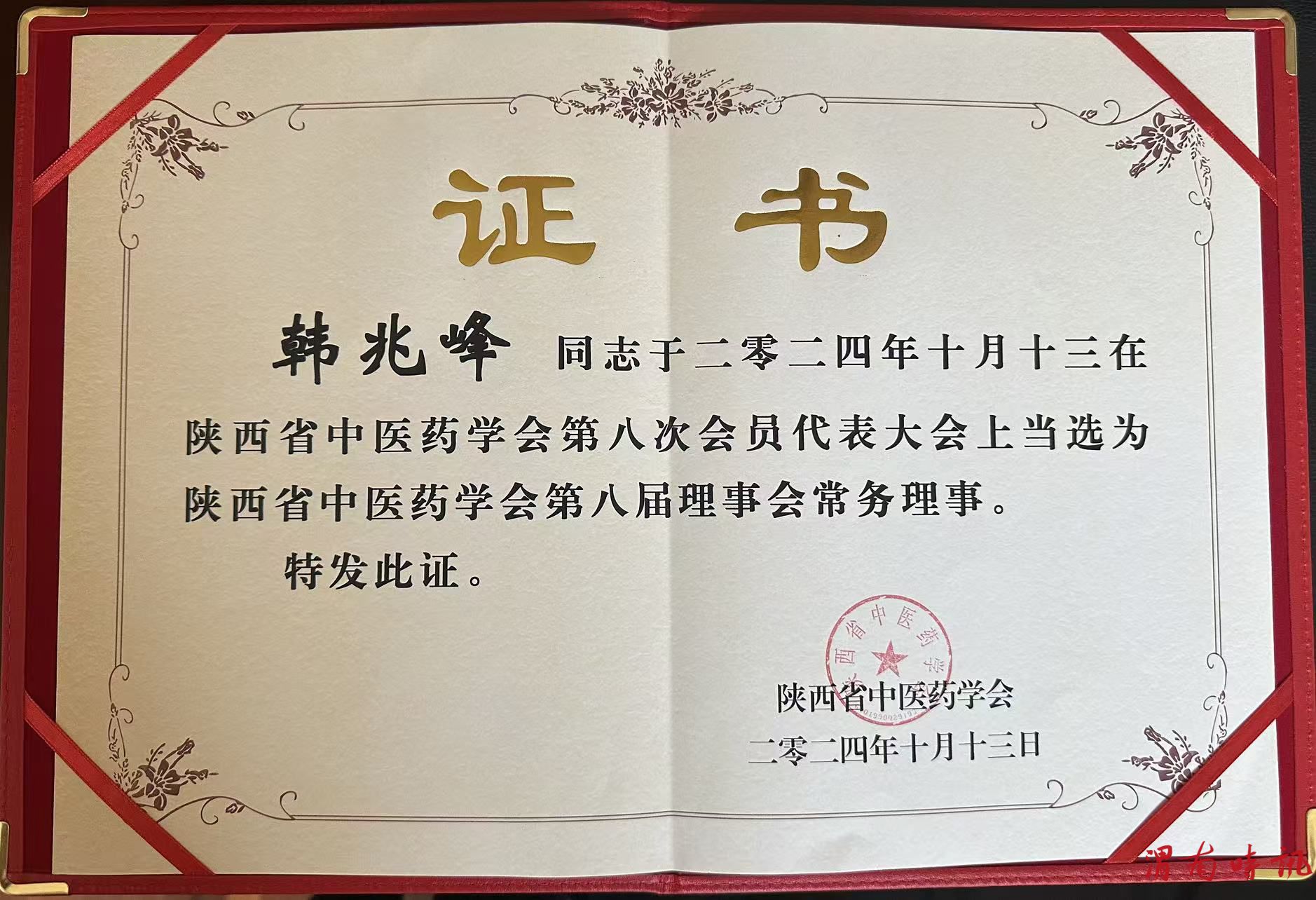 银针破局承岐黄 创新济世四十春——记国家级基层名中医韩兆峰(图7)