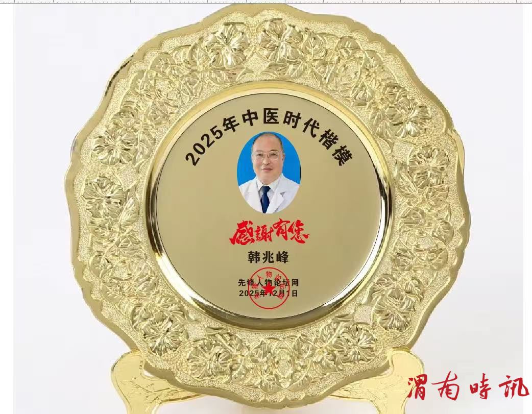 银针破局承岐黄 创新济世四十春——记国家级基层名中医韩兆峰(图3)