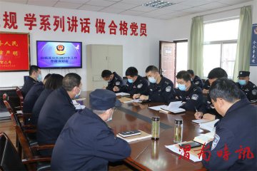 渭南白杨派出所召开2021年工作思路谋划会