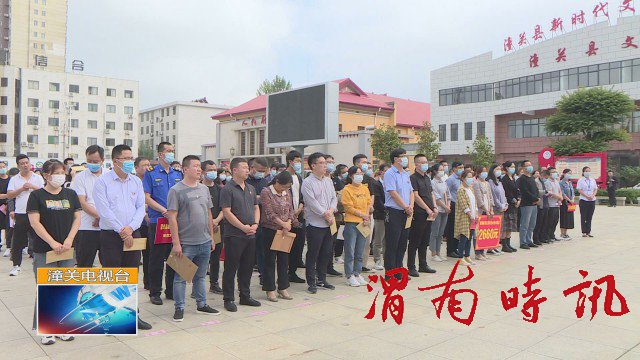 渭南市潼关县举行“9·5献爱心 慈善一日捐”活动(图1)