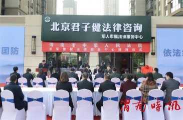 渭南市首家“涉军维权法律服务中心”挂牌成立